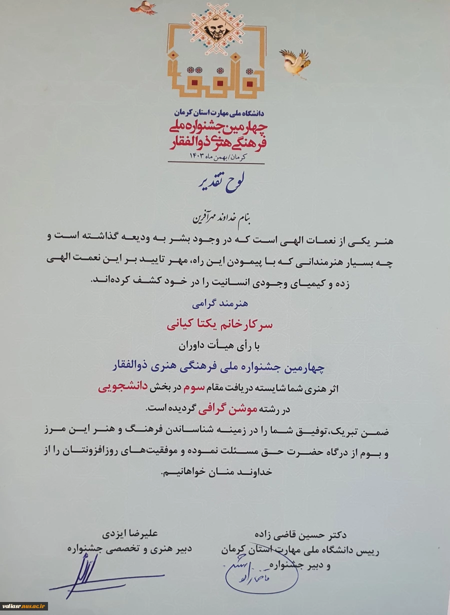 افتخارآفرینی یکتا کیانی دانشجوی دانشکده ولی عصر(عج) در " چهارمین جشنواره ملی فرهنگی و هنری ذوالفقار " 3