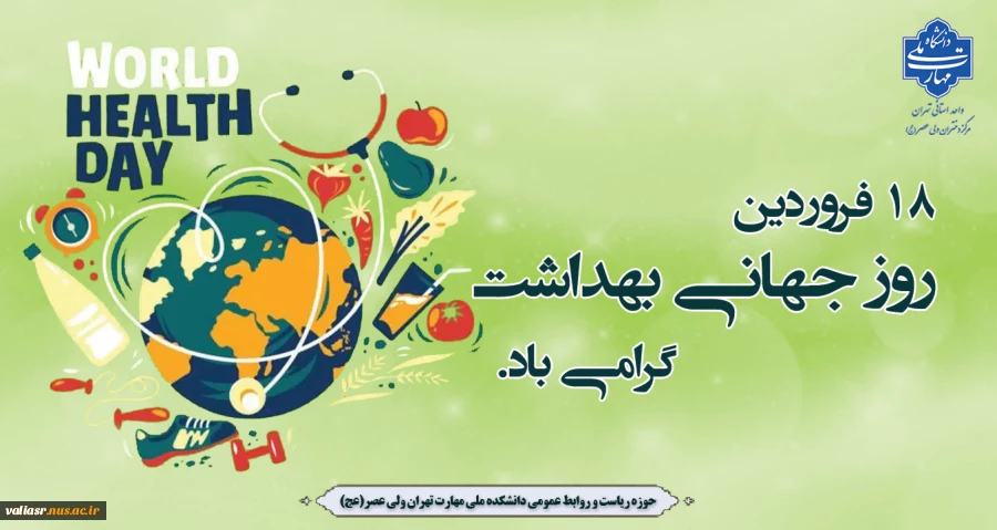 روز جهانی بهداشت گرامی باد. 2