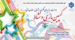 کمپین بازی و نشاط 2