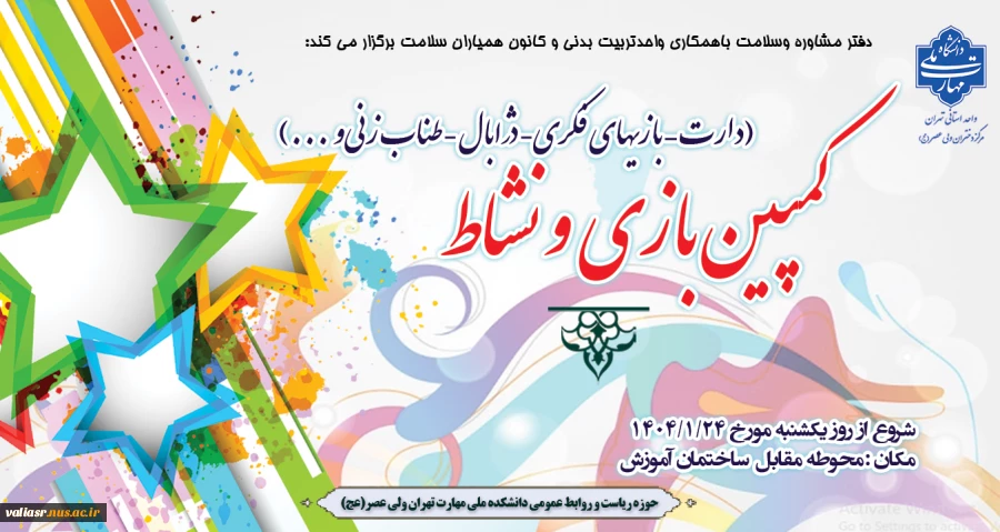 کمپین بازی و نشاط 2