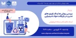 برگزاری وبینار