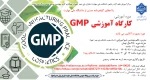 برگزاری دوره آموزشی  