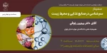 برگزاری سمینار   