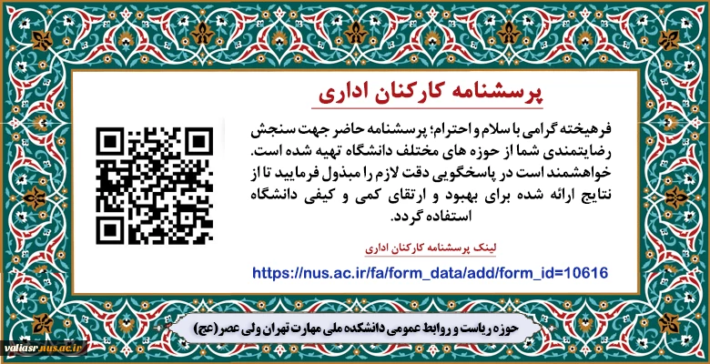 پرسشنامه کارکنان اداری 2