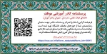 پرسشنامه کادر آموزشی موظف 
(اعضای هیات علمی، مدرسان ، دبیران و هنرآموزان) 2