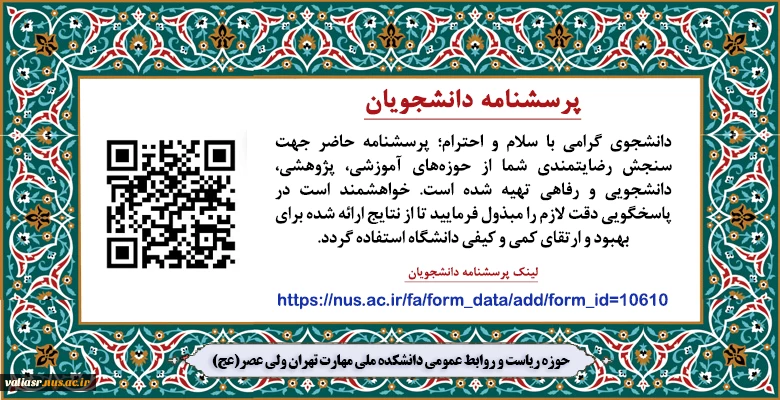پرسشنامه دانشجویان 2
