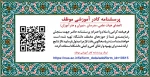 پرسشنامه کادر آموزشی موظف 
(اعضای هیات علمی، مدرسان ، دبیران و هنرآموزان) 2