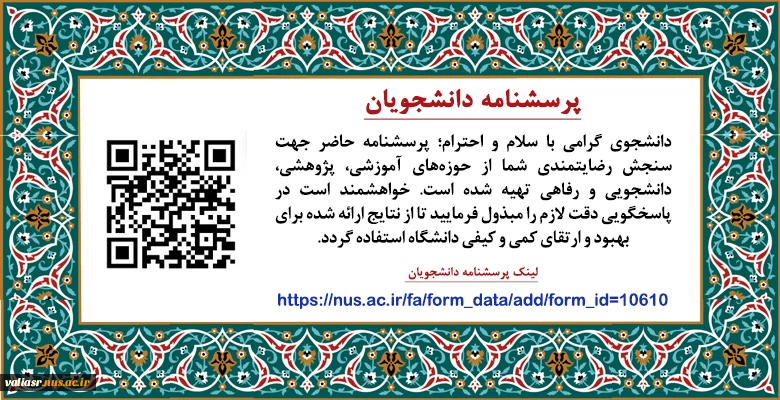 پرسشنامه دانشجویان