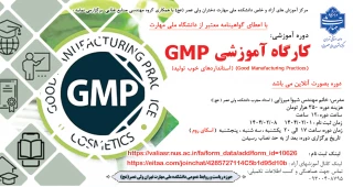 برگزاری دوره آموزشی  "کارگاه آموزشی GMP " در دانشکده ملی مهارت ولی عصر(عج)