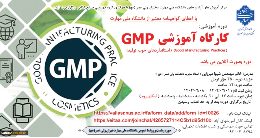برگزاری دوره آموزشی  "کارگاه آموزشی GMP " در دانشکده ملی مهارت ولی عصر(عج) 2