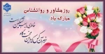 روز مشاور و روانشناس مبارک باد. 2