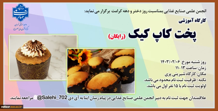 کارگاه آموزشی "پخت کاپ کیک" 2