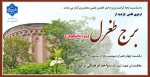 اردوی یکروزه بازدید ازبرج طغرل 2