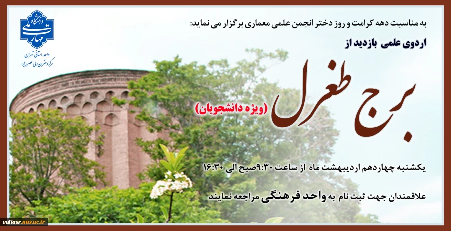 اردوی یکروزه بازدید ازبرج طغرل 2