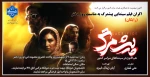 اکران فیلم سینمایی پیشمرگ به مناسبت روز دختر 2