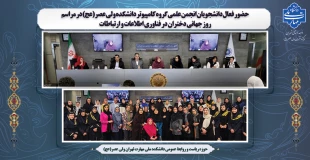 حضور فعال دانشجویان انجمن علمی گروه کامپیوتر دانشکده ولی عصر(عج) در مراسم ن روز جهانی دختران در فناوری اطلاعات و ارتباطات 2