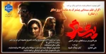 اکران فیلم سینمایی پیشمرگ به مناسبت روز دختر 2