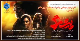 اکران فیلم سینمایی پیشمرگ به مناسبت روز دختر