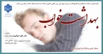 برگزاری همایش بهداشت خواب در دانشکده ولی عصر(عج) 2