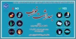 برگزاری همایش بهداشت خواب در دانشکده ولی عصر(عج) 2