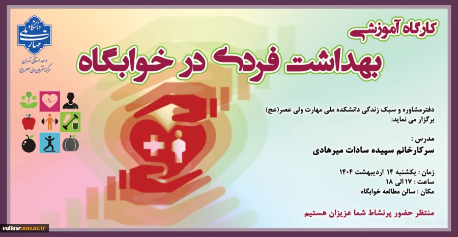 کارگاه آموزشی " بهداشت فردی در خوابگاه" 2