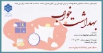 برگزاری همایش بهداشت خواب در دانشکده ولی عصر(عج) 2