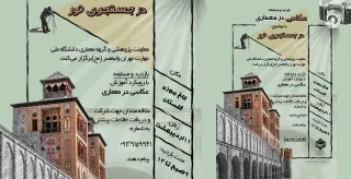 بازدید و مسابقه با موضوع "عکاسی در معماری"