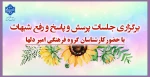 برگزاری جلسات پرسش و پاسخ و رفع شبهات با حضورکارشناسان گروه فرهنگی امیر دلها 2