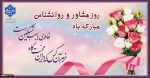 روز مشاور و روانشناس مبارک باد. 3