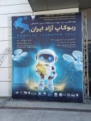 بازدید دانشجویان رشته کامپیوتر دانشکده ولی عصر(عج) از مسابقات ربوکاپ ازاد ایران 2