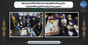 برگزاری ورکشاپ دانشجویان انجمن علمی گرافیک دانشکده ولی عصر (عج) در دومین روز هشتمین بازارچه دانشجویی دانشگاه ملی مهارت 2