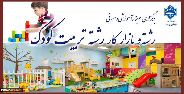 برگزاری سمینار آموزشی " بهداشت خواب" در دانشکده ولی عصر(عج) 2