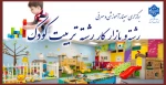 برگزاری سمینار آموزشی و معرفی رشته و بازار کار رشته تربیت کودک 2