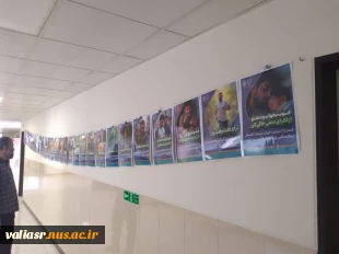 برگزاری نمایشگاه "پیام های بهداشت روان و بهداشت جسم" در دانشکده ولی عصر(عج) 5