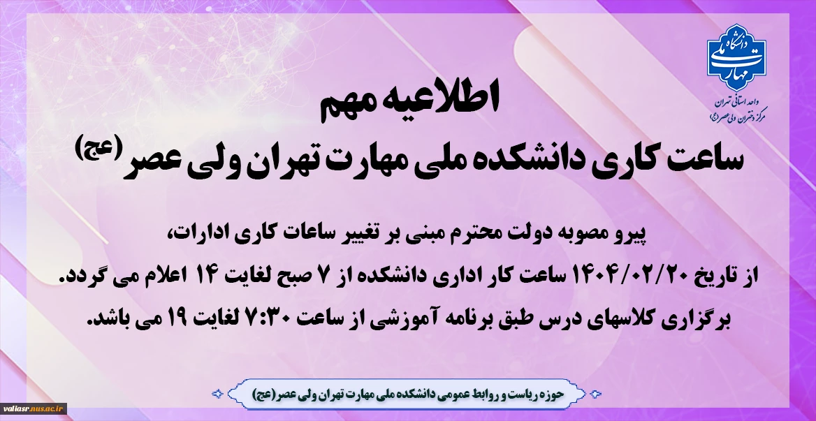 ساعت کاری دانشکده