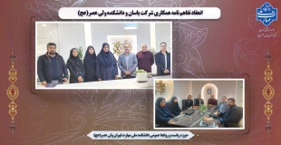 انعقاد تفاهم نامه همکاری شرکت یاسان و دانشکده ولی عصر(عج) 2
