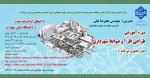 دوره آموزشی 