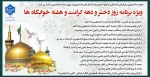 ویژه برنامه روز دختر و دهه کرامت و هفته خوابگاه ها 2