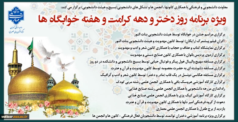 ویژه برنامه روز دختر و دهه کرامت و هفته خوابگاه ها 2