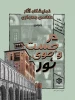 نمایشگاه عکاسی در معماری با موضوع 