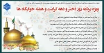 ویژه برنامه روز دختر و دهه کرامت و هفته خوابگاه ها 2