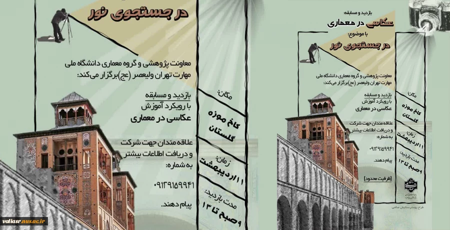 نمایشگاه عکاسی در معماری با موضوع " در جستجوی نور" 3