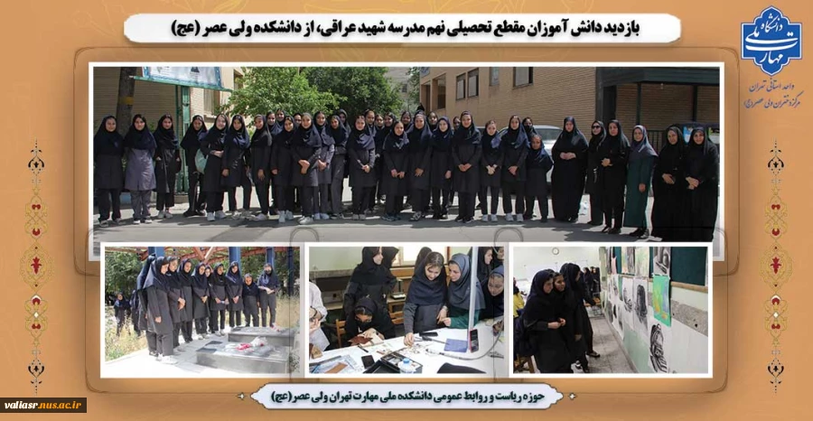 بازدید دانش آموزان مقطع تحصیلی نهم مدرسه شهید عراقی، از دانشکده ولی عصر (عج) 2