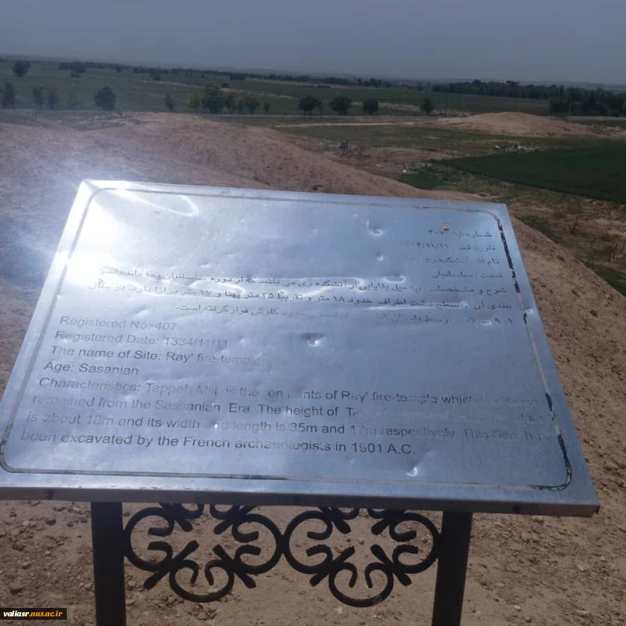 بازدید دانشجویان گروه معماری دانشکده ولی عصر(عج) از تپه باستانی و آتشکده ری 2
