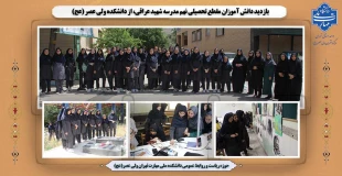 بازدید دانش آموزان مقطع تحصیلی نهم مدرسه شهید عراقی، از دانشکده ولی عصر (عج) 2