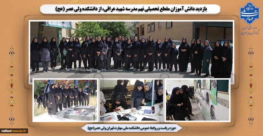 بازدید دانش آموزان مقطع تحصیلی نهم مدرسه شهید عراقی، از دانشکده ولی عصر (عج) 2