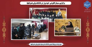 برگزاری سمینار انگیزشی "خود برتر" در دانشکده ولی عصر(عج) 2