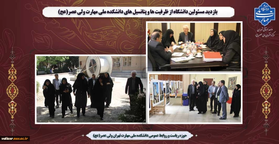 بازدید مسئولین دانشگاه از ظرفیت ها و پتانسیل های دانشکده ملی مهارت ولی عصر(عج) 2