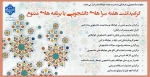 هفته گرامیداشت سرا های دانشجویی با برنامه های متنوع 2