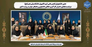 حضور دانشجویان انجمن علمی گروه کامپیوتر دانشکده ولی عصر(عج) درنشست تعاملی دختران کارآفرین، فعالین دانشجویی و نخبگان جوان در وزارت کشور 2